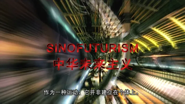 Sinofuturism (1839 – 2046 AD) [video]